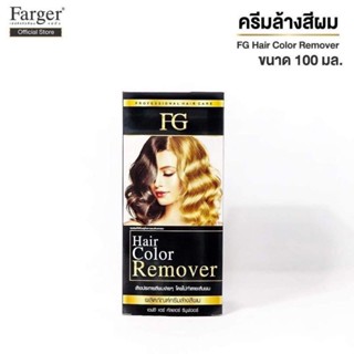 ล้างสีรีมูฟเวอร์ ฟาเกอร์ (ตัดฝา)Hair Color Remover