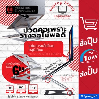 🎉ถูกที่สุด🎉 ขาตั้งโน๊ตบุ๊ค Notebook Laptop Stand 11-17 นิ้ว อลูมิเนียมอัลลอยด์ ที่วางโน๊ตบุ๊ค ที่วางแล็ปท็อป