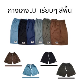 กางเกงเจเจ สีพื้น ผ้าเรียบ มีทุกไซต์ คนอ้วน 100 โลใส่ได้ กาง…