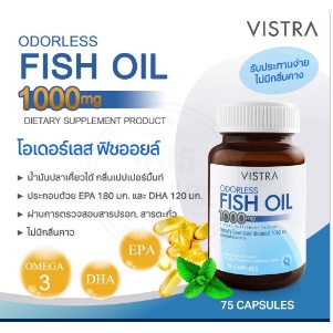 VISTRA Odorless Fish Oil 1000mg 75 แคปซูล. วิสทร้า โอเดอร์เลส ฟิชออยด์ น้ำมันปลา vistra