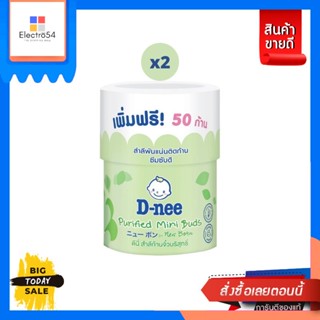 D-Nee(ดีนี่) D-nee สำลีก้านเล็ก สำหรับเด็ก 150 ก้าน กระปุก-150 ก้าน  x2 [Best seller] D-nee small cotton buds fo