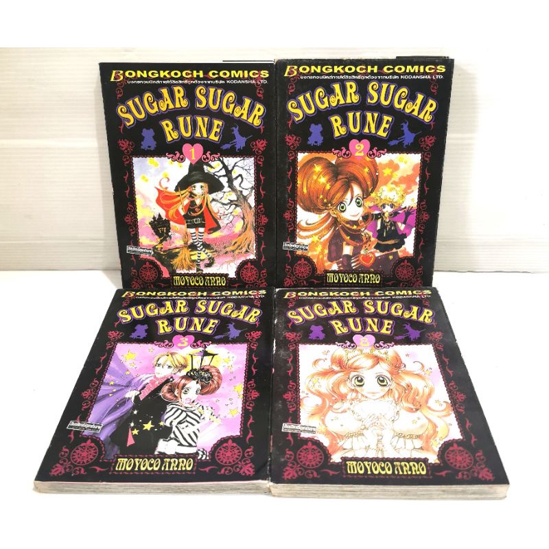 SUGAR​ SUGAR​ RUNE​ เล่ม​ 1,2,3,8 (แยกเล่ม)​ หนังสือ​มือสอง