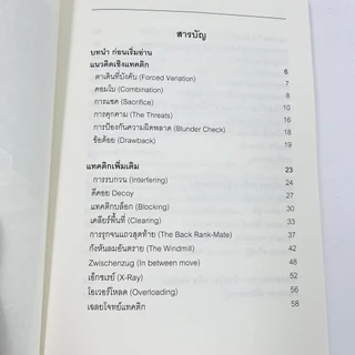 หนังสือหมากรุกสากลก้าวต่อไปในหมากรุกสากล (ผู้เขียน Chorkim)