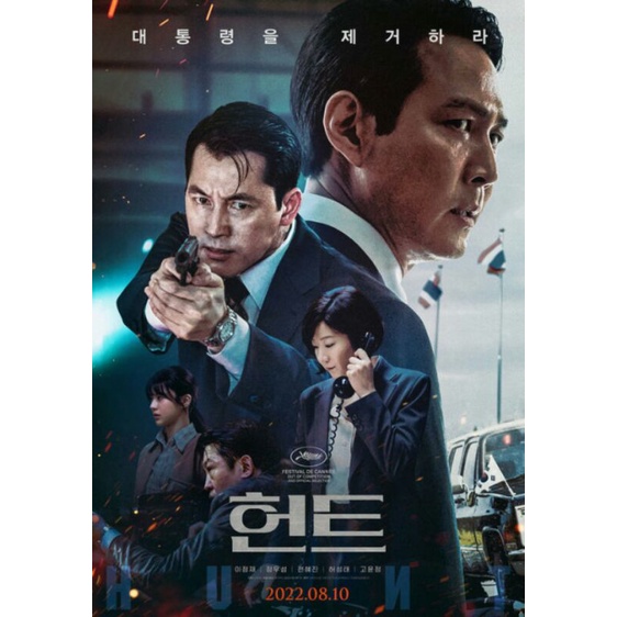 HUNT (2022)*********