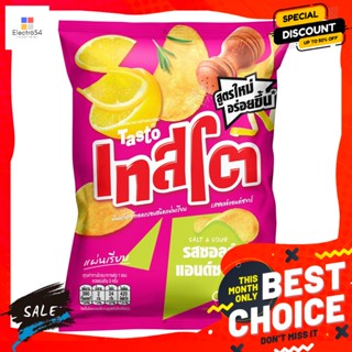 Testo(เทสโต) เทสโต มันฝรั่งทอดกรอบแผ่นเรียบ รสซอลท์แอนด์ซาวร์ 69 ก. Tasto Flat Potato Chips Salt and Sour Flavor 69 g.ขน