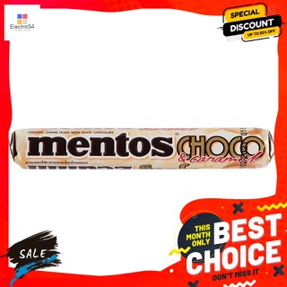 ขนม เมนทอส ลูกอม รสไวท์ช็อกโกแลตและคาราเมล 37.8 กรัม Mentos Candies White Chocolate and Caramel Flavor 37.8 g.ลูกอม