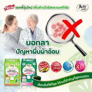 ผ้าอ้อมผู้ใหญ่แบบกางเกง แอคตี้ ACTY ผลิตที่ญี่่ปุ่น  [ส่งฟรี]  ซึมซับ 600 CC แพมเพิสผู้ใหญ่ Adult Diaper Pant