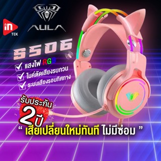 หูฟังเกมมิ่ง - AULA S506 PINK - VIRTUAL 7.1 RGB GAMING HEADSET