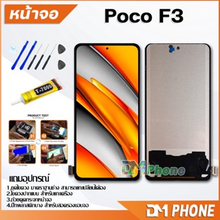 หน้าจอ Lcd xiaomi poco F3/pocophone F3 จอ+ทัช LCD จอพร้อมทัชสกรีน จอPoco F3