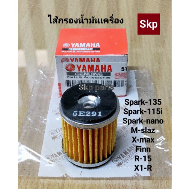 [5YP]ไส้กรองน้ำมันเครื่อง ใส่รุ่น Spark135, Spark115i, Finn, M-slaz, X-max, X1-R, R15 *สินค้าดีมีคุณภาพ*.