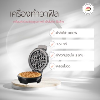 เครื่องทำวาฟเฟิลเบลเยียมพร้อมระบบควบคุมอุณหภูมิ Belgian Waffle Maker Temperature Control