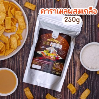 ผงปรุงรสคาราเมลผสมเกลือ🍯ตรา Openland ขนาด 250 กรัม