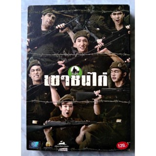 📀 DVD เขาชนไก่ (2549)