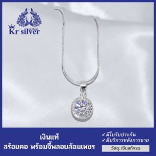 Kr silver สร้อยคอเงินแท้ พร้อมจี้เงินแท้ พลอยล้อมเพชร / สร้อยจิ๋วขนาด 0.9 มิล ยาว 16 นิ้ว 18 นิ้ว | NSSSPCZWS6