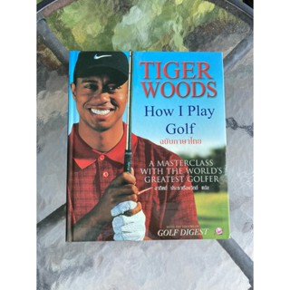 หนังสือ Tiger Woods How I Play Golf