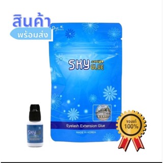 ส่งทันทีกาวต่อขนตา sky blue ฝาดำ ของแท้ล้าน% นำเขาจากเกาหลี