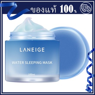 ส่วนลดของแท้💯 NEW Laneige Water Sleeping Mask_EX 70ml ลาเนจสลีปปิ้งมาสก์  วอเตอร์ สลีปปิ้งมาส์ก ฟื้นผิวอ่อนล้าให้สดใส