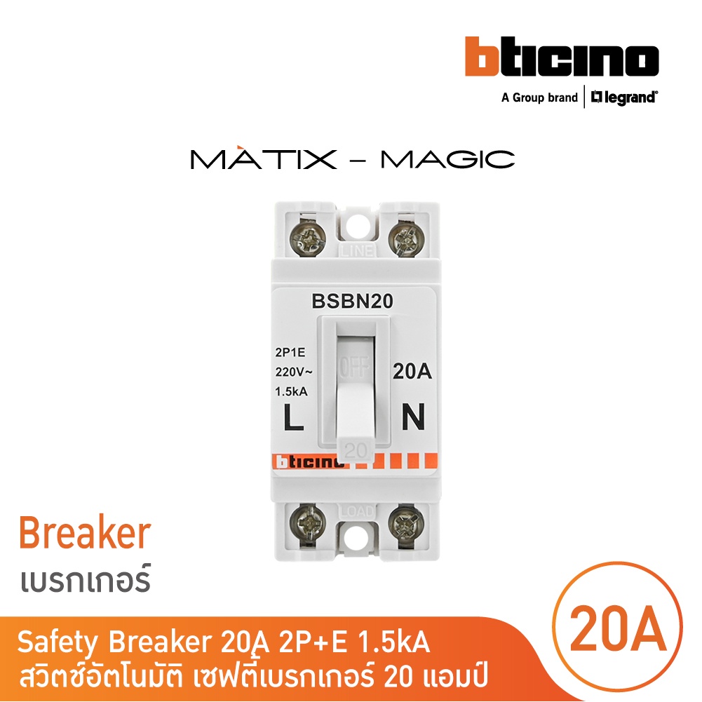BTicino เซฟตี้เบรกเกอร์ 20 แอมป์ (สำหรับรุ่น เมจิก แอดวานซ์,เมติกซ์ ) Safety Breaker 20A 2P+E 1.5kA | BSBN20 | BTicino
