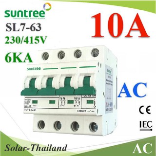 MCB AC 10A 4Pole เบรกเกอร์ไฟฟ้า ตัดวงจรไฟฟ้า กระแสเกินพิกัด ไฟลัดวงจร 6KA Suntree  รุ่น MCB-AC-10A-4P