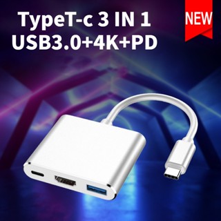 3In1 แปลง TypeC to HDMI+USB3.0+PD อินเตอร์เฟซHDMI คมชัด รองรับความละเอียดสูง4K อะแดปเตอร์ฮับ TV แล็ปท็อป มือถือ เกมแพด