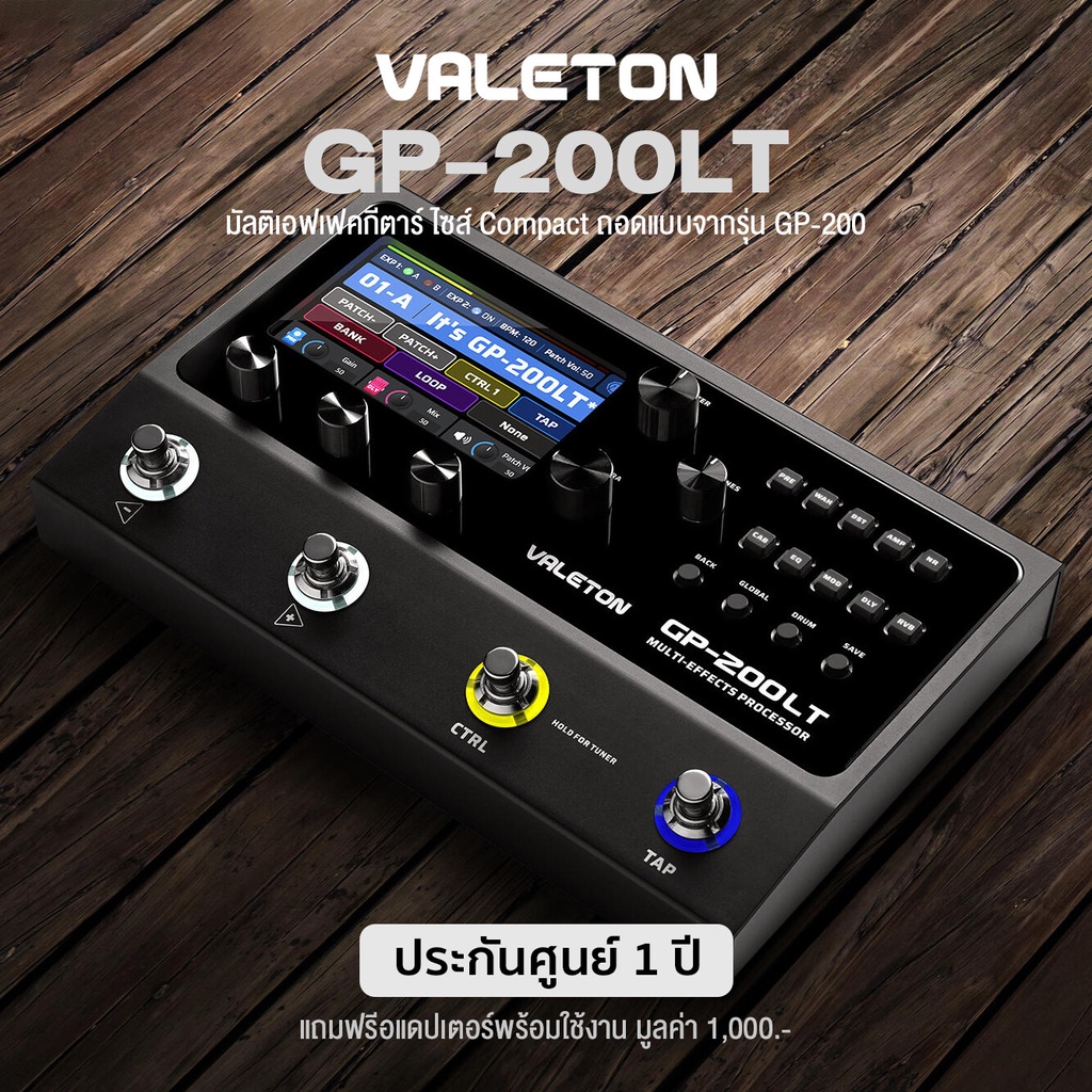 Valeton® GP-200LT Multi Effects มัลติเอฟเฟคกีตาร์ ใช้ได้ทั้งไฟฟ้า,เบส,โปร่ง มีเอฟเฟค 240+/หัวแอมป์ 1