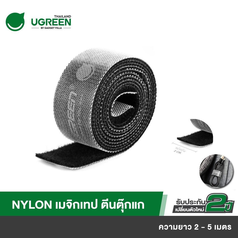 UGREEN LP124 Nylon เมจิกเทป ตีนตุ๊กแก เวลโครเทป พันเก็บสาย 2M-5M Loop Wraps Reusable Fastening Cable Ties Straps