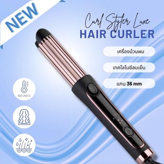 NEW Curl Styler Luxe Cool-Air Technology เครื่องม้วนผมที่มาพร้อมเทคโนโลยีลมเย็น ช่วยคลายร้อนจัดลอนได้สวยยิ่งขึ้น