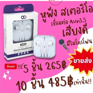 ขายส่ง หูฟัง SM02 Stereo Sound Small Talk ใช้สำหรับมือถือ เชื่อมต่อผ่านสาย AUX 3.5 mm. สมอลทอร์ค สำหรับ ios Android