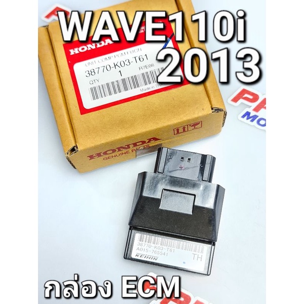 กล่องECM กล่องควบคุมการทํางานของเครื่องยนต์ WAVE110i 2013 - 2017 สตาร์ทมือ แท้ศูนย์ฮอนด้า 38770-K03-