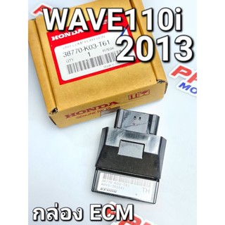 กล่องECM กล่องควบคุมการทํางานของเครื่อง WAVE110i 2013 - 2017 แท้ศูนย์ฮอนด้า 38770-K03-T61