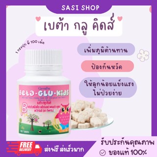 Beta-Glu-Kids (ช่วย เสริมสร้างภูมิคุ้มกัน ต้านทานหวัด ภูมิแพ้ )