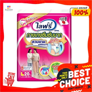 ไลฟ์รี่ กางเกงซึมซับมาก ไซส์ L แพ็ค 20 ชิ้นLifree Rehabili Pants Size L x 20 pcs