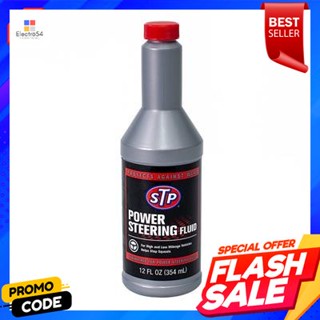 oil น้ำมันพาวเวอร์ STP ขนาด 354 มล.Power oil STP, size 354 ml.