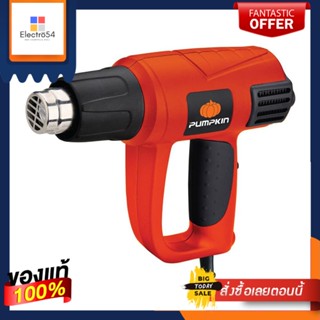 HEAT เครื่องเป่าลมร้อน PUMPKIN J-H2000 2000 วัตต์HEAT GUN PUMPKIN J-H2000 2,000W