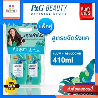 rejoice(รีจอยส์) [แพคคู่] Rejoice รีจอยส์ สูตรขจัดรังแค แชมพู 410 มล.+ครีมนวดผม 410 มล.|Anti Dandruff 3 in 1 Shampoo + C