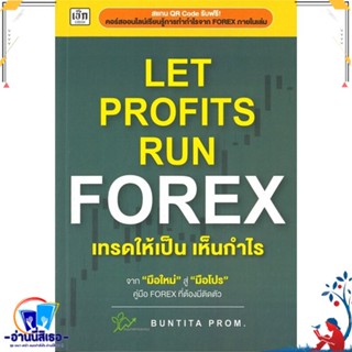 หนังสือ Let Profits Run Forex เทรดให้เป็นเห็น สนพ.เช็ก หนังสือการบริหาร/การจัดการ การเงิน/การธนาคาร