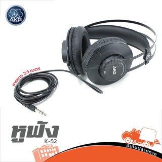 หูฟัง AKG K 52 เป็นหูฟังครอบหู ตอบสนองความถี่ตั้งแต่ 18-20,000 Hz ของแท้ ส่งไว (ใบกำกับภาษีทักเเชทได้เลยค่ะ) ฮิปโป ออ...