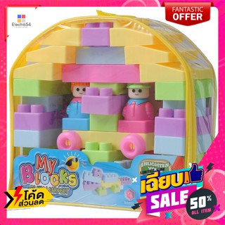 แม็กซ์ทอยส์ ชุดตัวต่อเลโก้ในกระเป๋า Max Toys Lego sets in a bagของเล่นเสริมพัฒนาการ