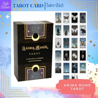 (พร้อมส่ง) ไพ่ทาโรต์ ไพ่ยิปซี Anima Mundi Tarot ไพ่ทาโรต์ ไพ่ออราเคิล  ไพ่ยิปซี(พร้อมส่ง)