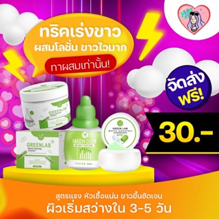 ✅พร้อมส่ง Green Lab กรีนแลป ครีมวิตามินบำรุงผิว เข้มข้น ของแท้ 100% ขนาด 5 กรัม