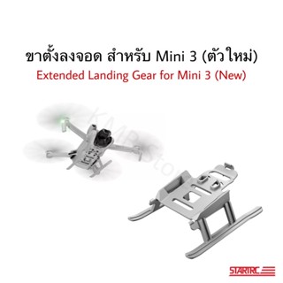 🇹🇭ขาตั้งลงจอด Landing Gear สำหรับ โดรน Mini 3 (ตัวใหม่) อุปกรณ์เสริม ขาโดรน