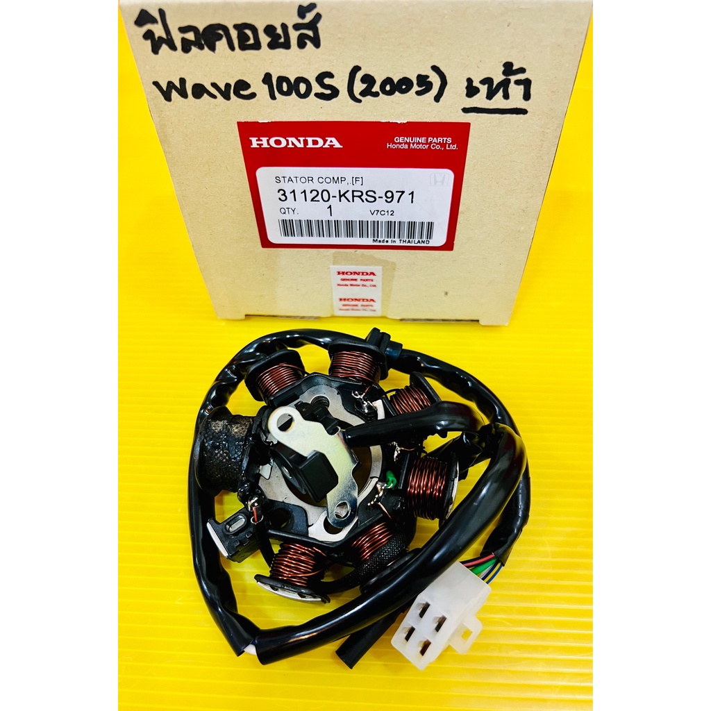 ฟิลคอยล์ Wave100S 2005 ,Wave100S(2005) ,Wave100 ,Wave110 สตาร์ทเท้า แท้HONDA(VCM) ฟิลคอยล์เวฟ100s2005 ฟิลคอล์ยwave100s