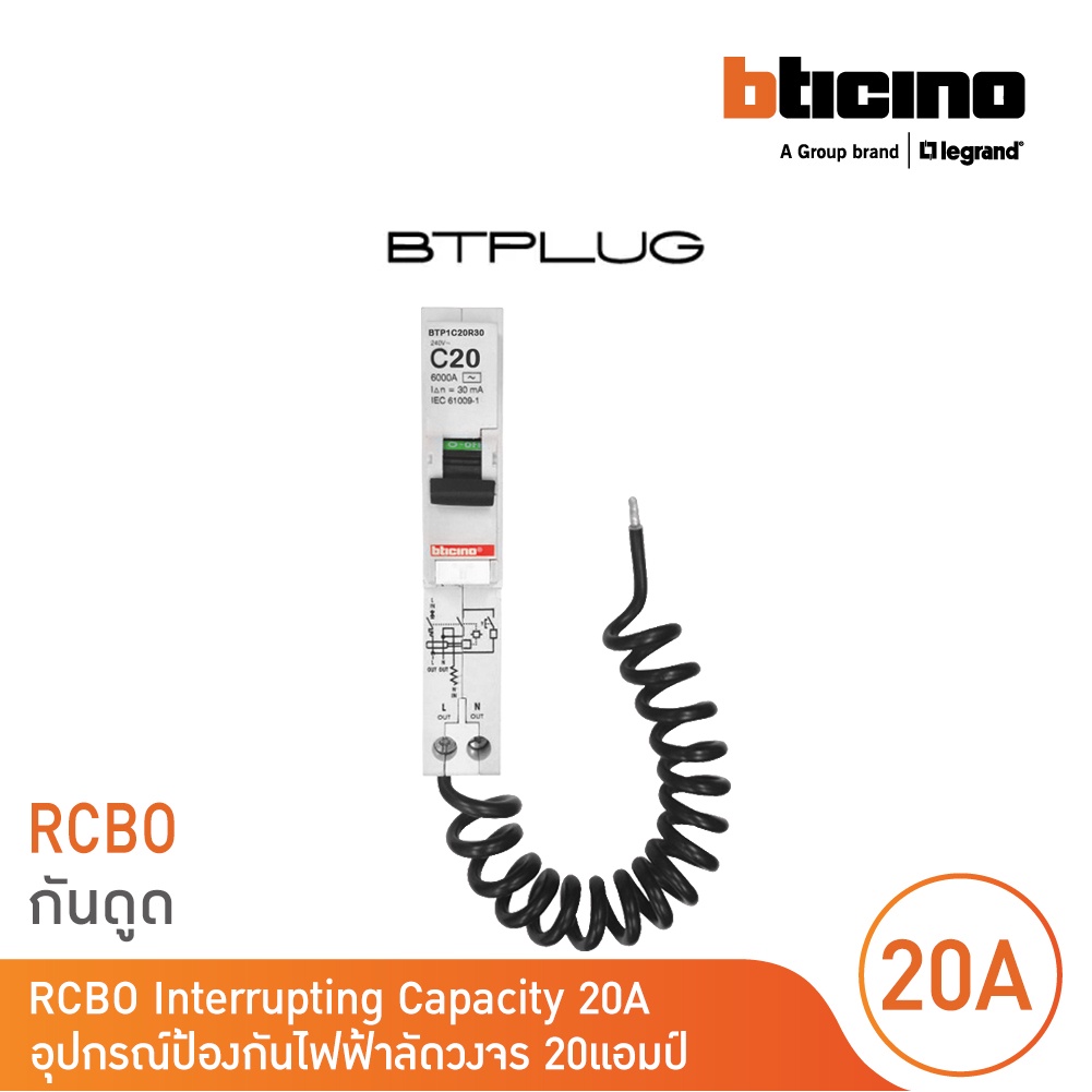 BTicino ลูกย่อยเซอร์กิตเบรกเกอร์ป้องกันไฟรั่ว/ลัดวงจร (RCBO) ชนิด 1โพล 20แอมป์ 30mA 6kA Btplug รุ่น 