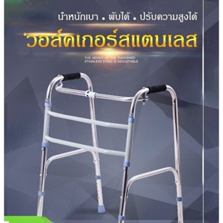 เครื่องช่วยสำหรับพยุงตัวผู้ป่วย  อุปกรณ์สำหรับฟื้นฟูสมรรถภาพคนพิการ  อุปกรณ์ช่วยเดินอลูมิเนียมพับเก็บได้และปรับความสูงได