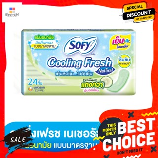 SOFY โซฟี คูลลิ่งเฟรช เนเชอรัล แผ่นอนามัย แบบมาตรฐาน มีกลิ่นหอม 24 ชิ้น Sofy Cooling Fresh Natural Sanitary Napkins, Sta