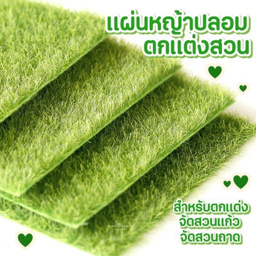 หญ้าเทียม 2 ขนาด MS0241 มอสปลอม หญ้าปลอมตกแต่งสวน แผ่นหญ้าปลอม หญ้าปลอม