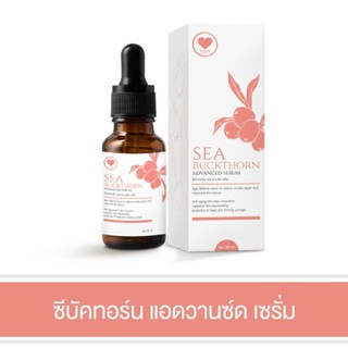 เซรั่มซีบัคทอร์น (Sea Buckthorn Advance Serum) ผิวแลดูกระชับ ริ้วรอยดูตื้นขึ้น ลดเลือนความหมองคล้ำ จุดด่างดำ ลดสิว