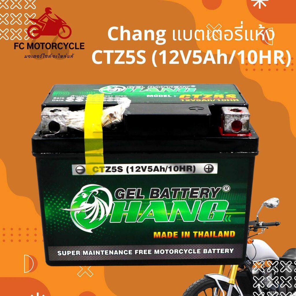 CHANG แบตเตอรี่ กล่องเขียว แบตเตอรี่ 5A 12V เวฟ110i , เวฟ125 , สกูปปี้ , คลิ๊ก , ฟีโน่ แบตเตอรี่มอเต