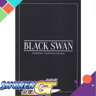 หนังสือ BLACK SWAN วันมืดมิดในชีวิตการลงทุน