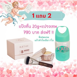 💥1 แถม 1💥 แป้งทิ้น แถม แปรงเทพ จ่ายแค่ ✔️ 790 ‼️ 💞 ได้ถึง 2+++